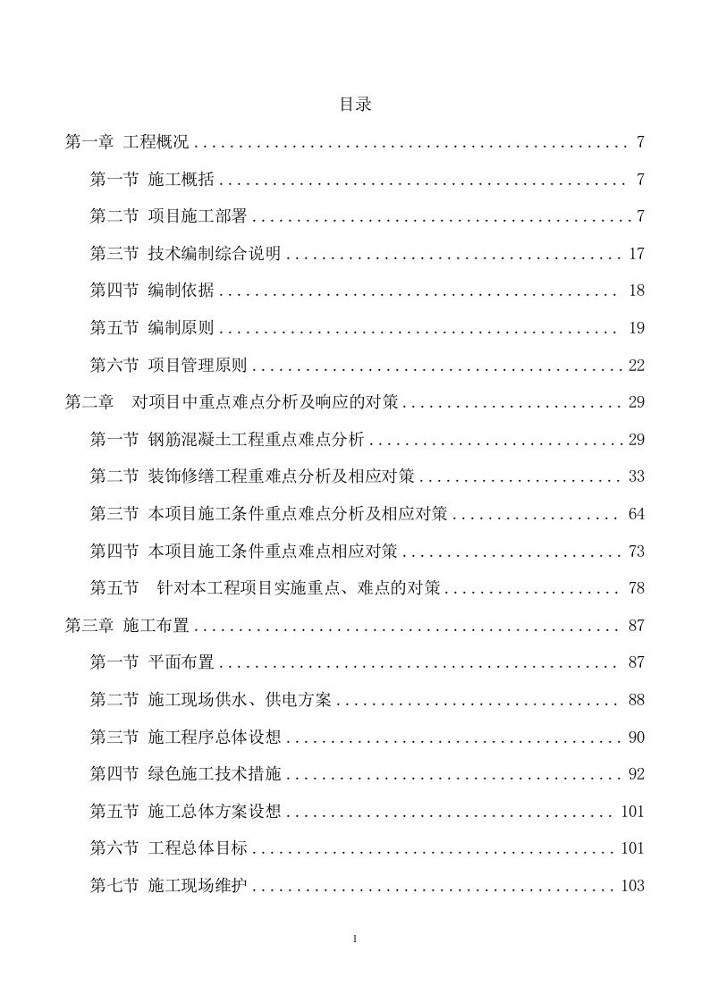 加装电梯项目方案（798页） 第2页