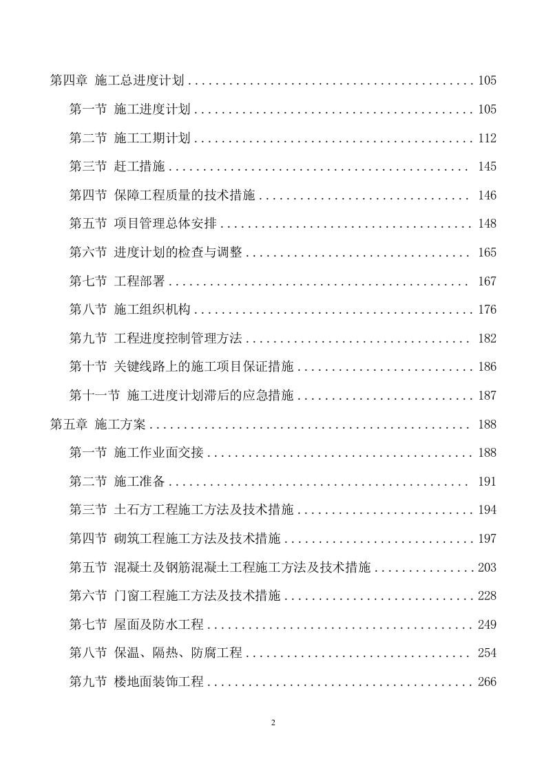 加装电梯项目方案（798页） 第3页