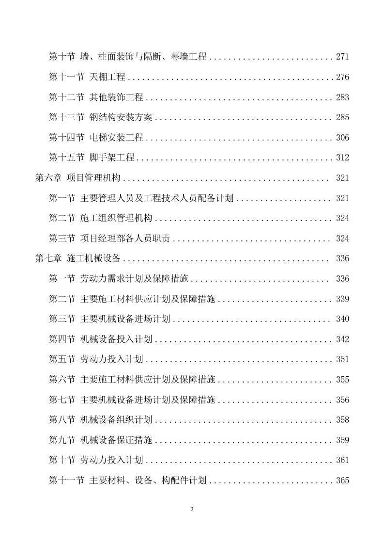 加装电梯项目方案（798页） 第4页