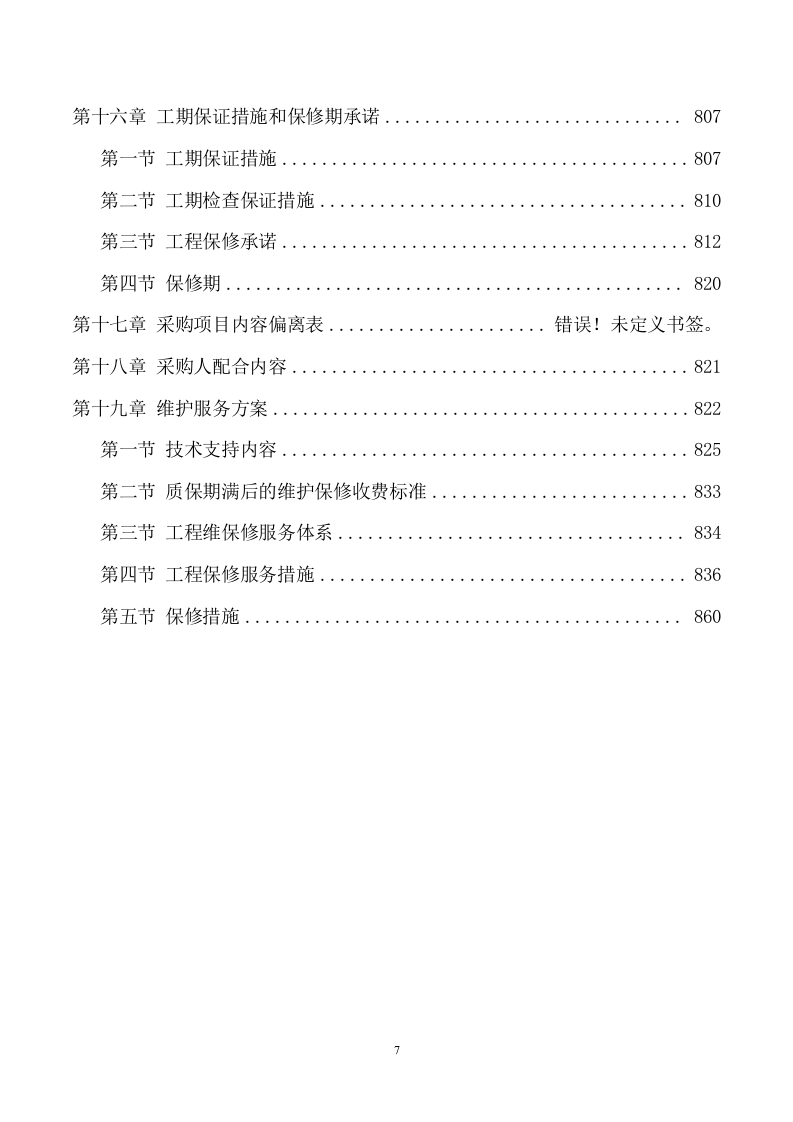 加装电梯项目方案（798页） 第8页