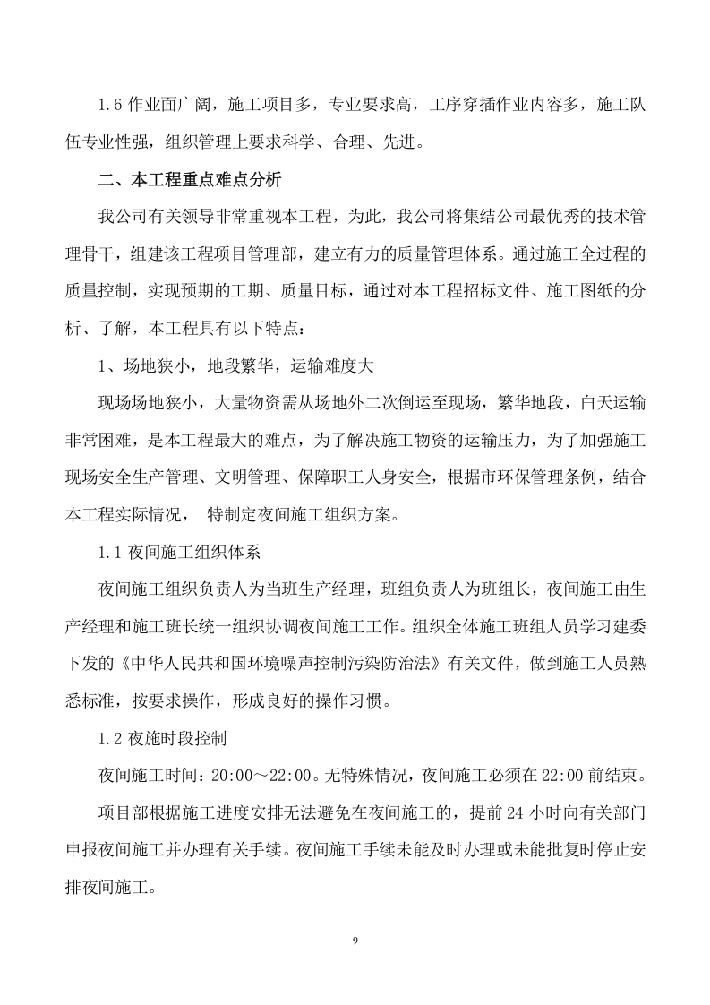 加装电梯项目方案（798页） 第10页