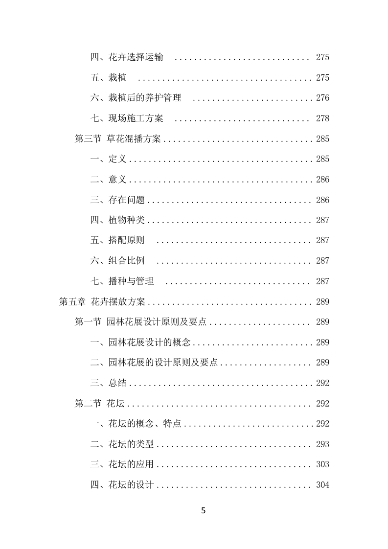 景区花卉摆放及绿地管护项目方案（699页） 第5页