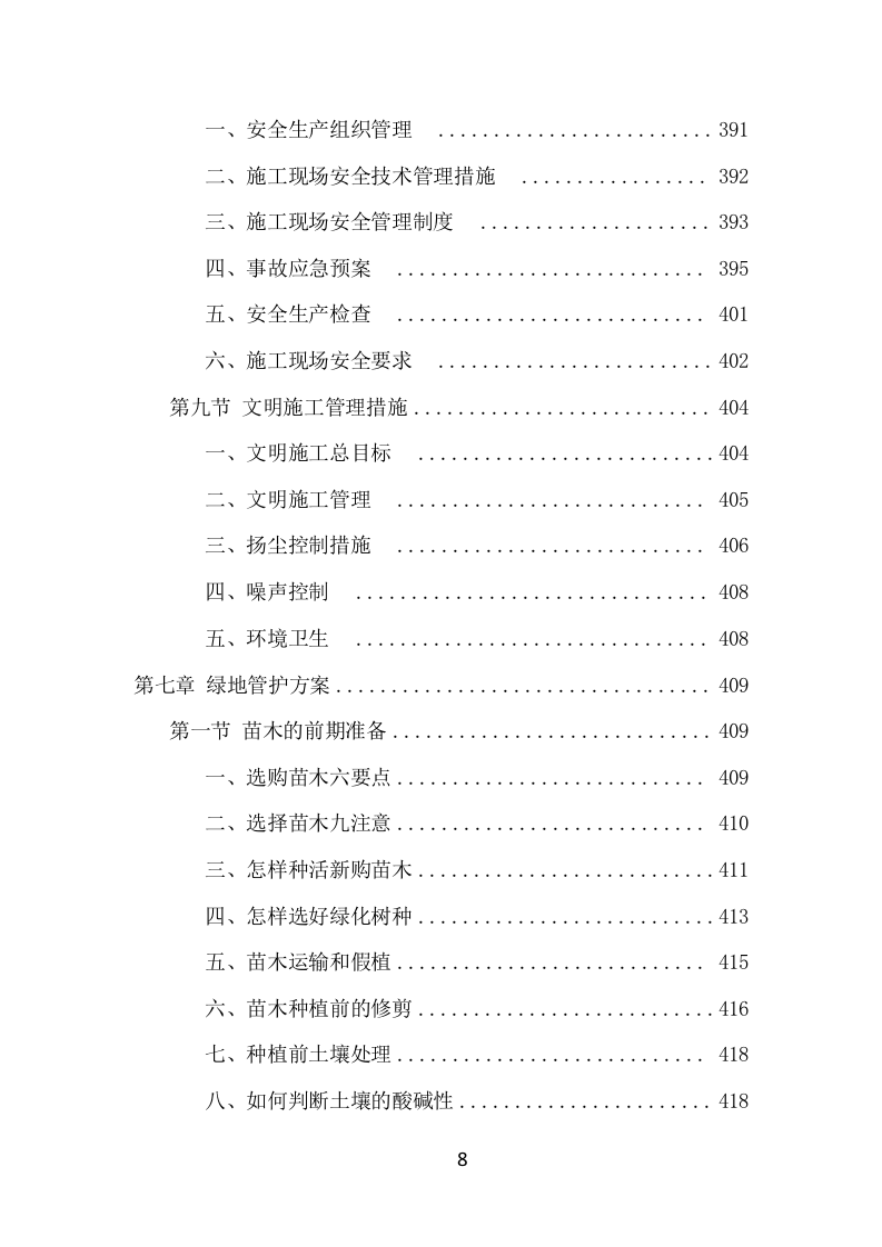 景区花卉摆放及绿地管护项目方案（699页） 第8页