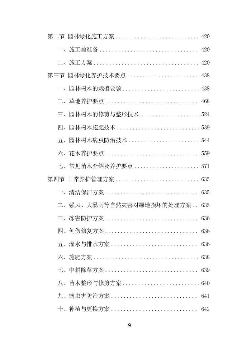 景区花卉摆放及绿地管护项目方案（699页） 第9页