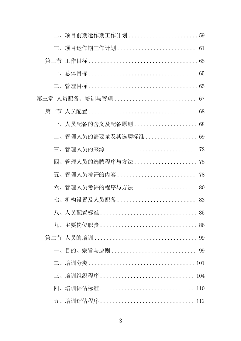 垃圾分类投放点运营项目方案（417页） 第3页