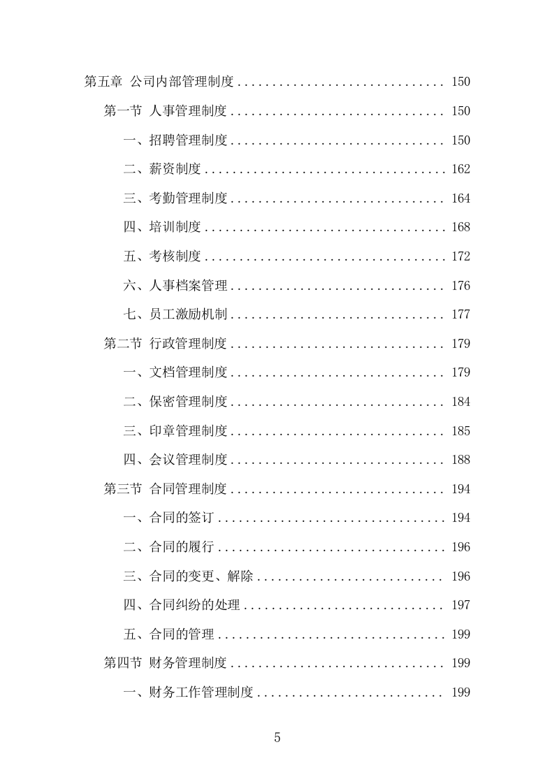 垃圾分类投放点运营项目方案（417页） 第5页