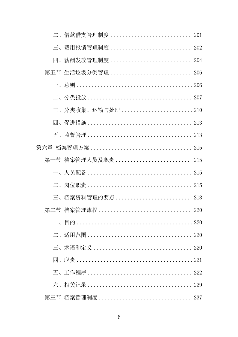 垃圾分类投放点运营项目方案（417页） 第6页