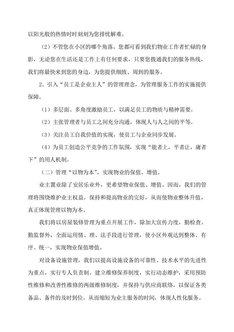 小区物业服务项目方案（369页） 第8页