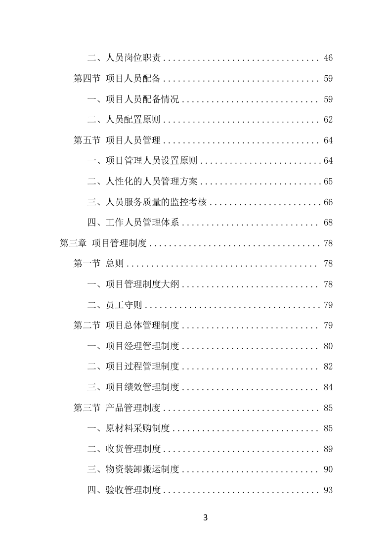 防汛物资采购项目方案（357页） 第3页