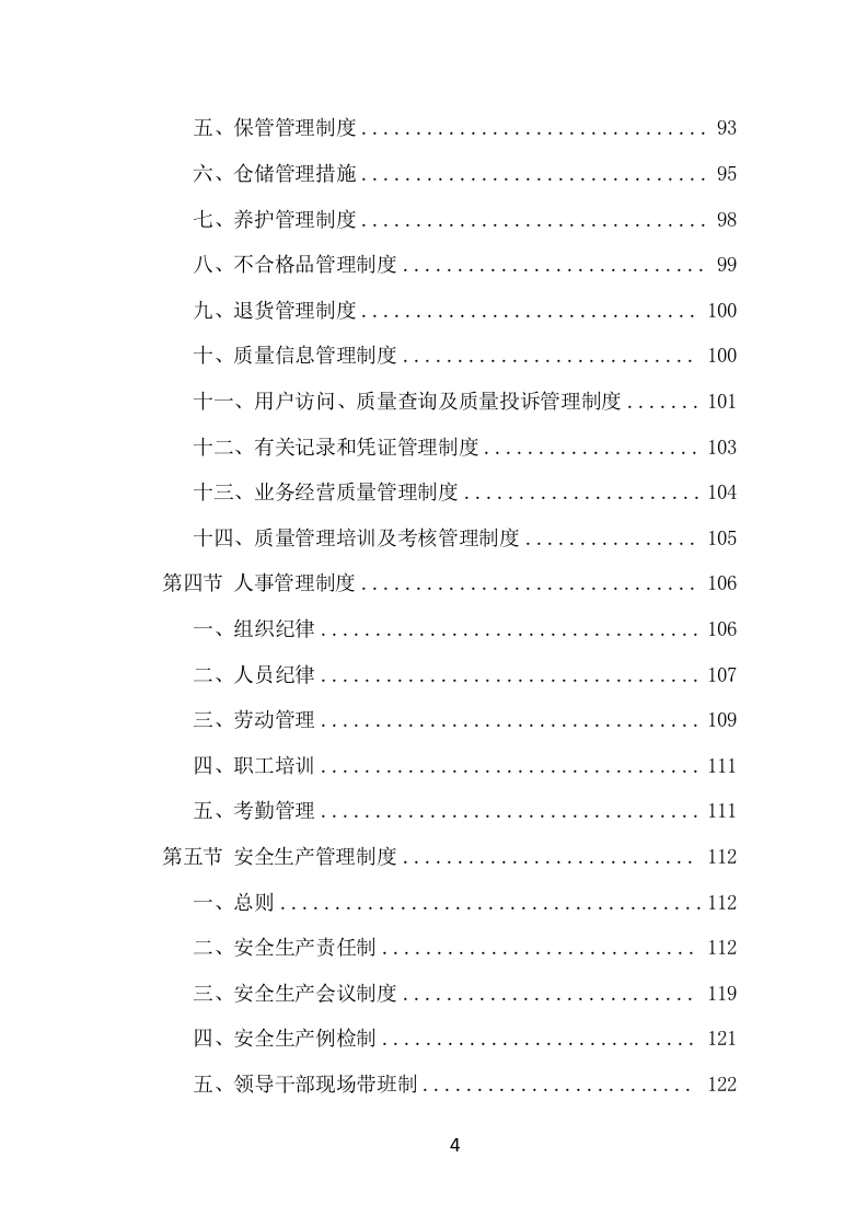 防汛物资采购项目方案（357页） 第4页