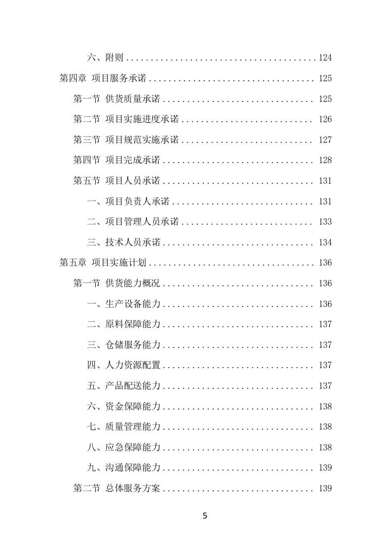 防汛物资采购项目方案（357页） 第5页