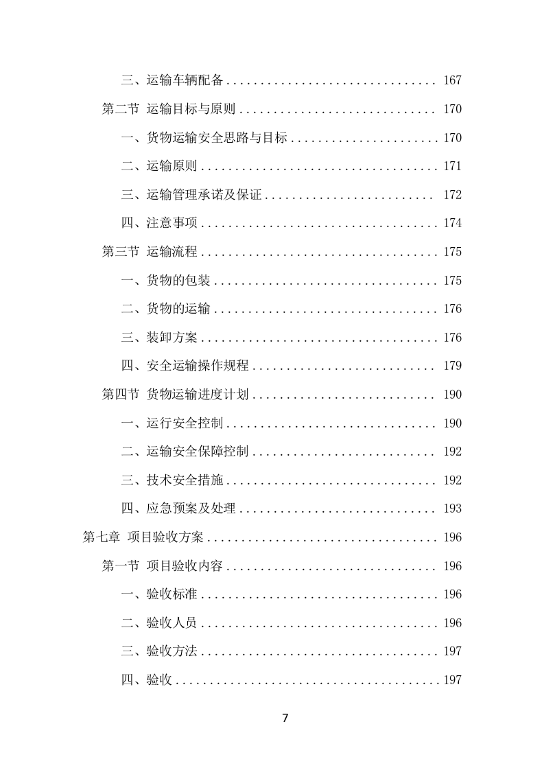 防汛物资采购项目方案（357页） 第7页