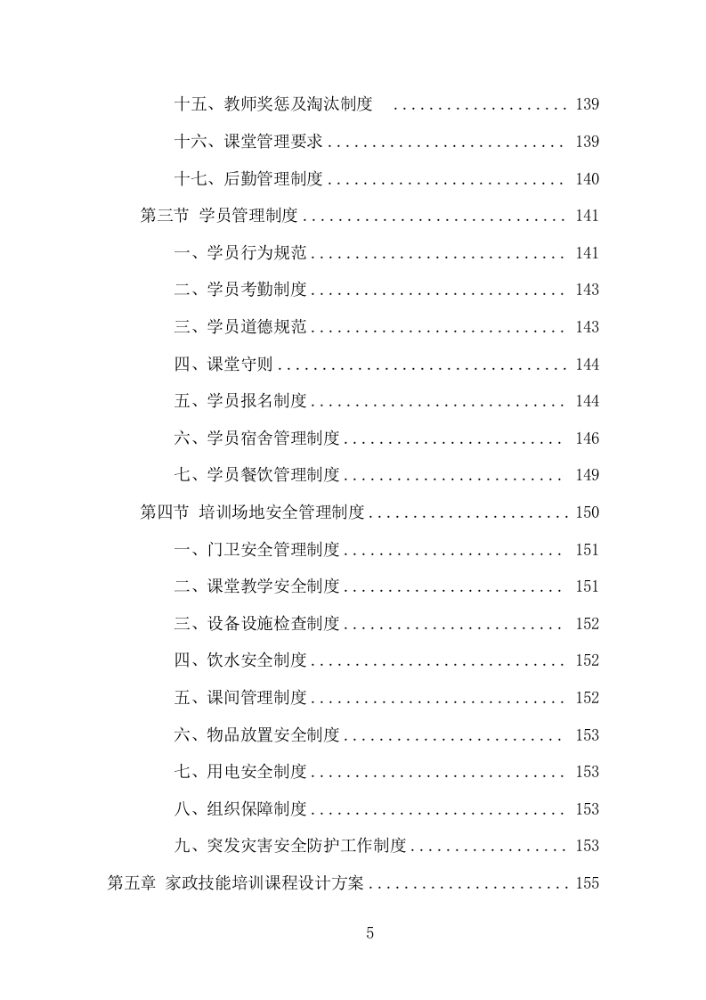 家政技能培训项目方案（346页） 第5页