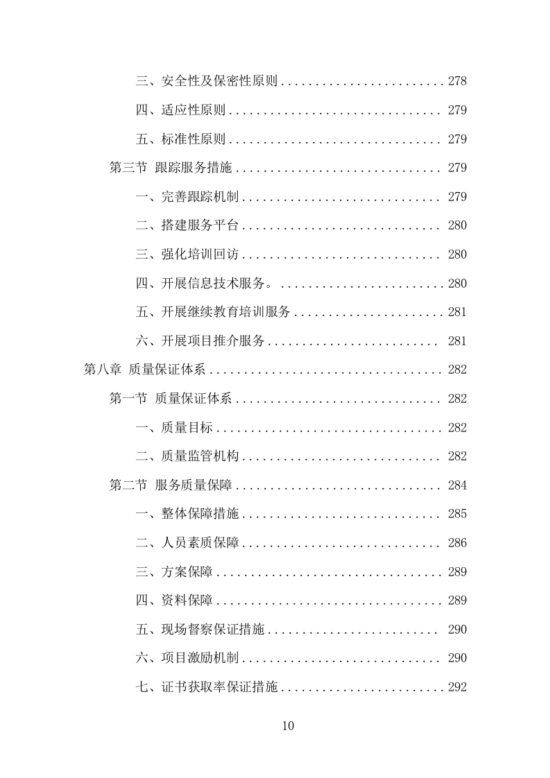 家政技能培训项目方案（346页） 第10页