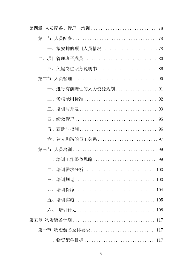 牛皮癣小广告清理服务项目方案（289页） 第5页