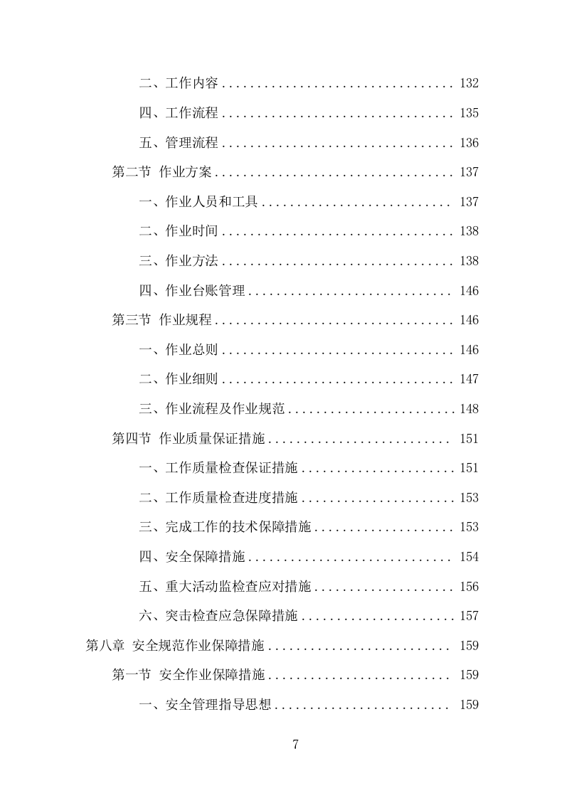 牛皮癣小广告清理服务项目方案（289页） 第7页