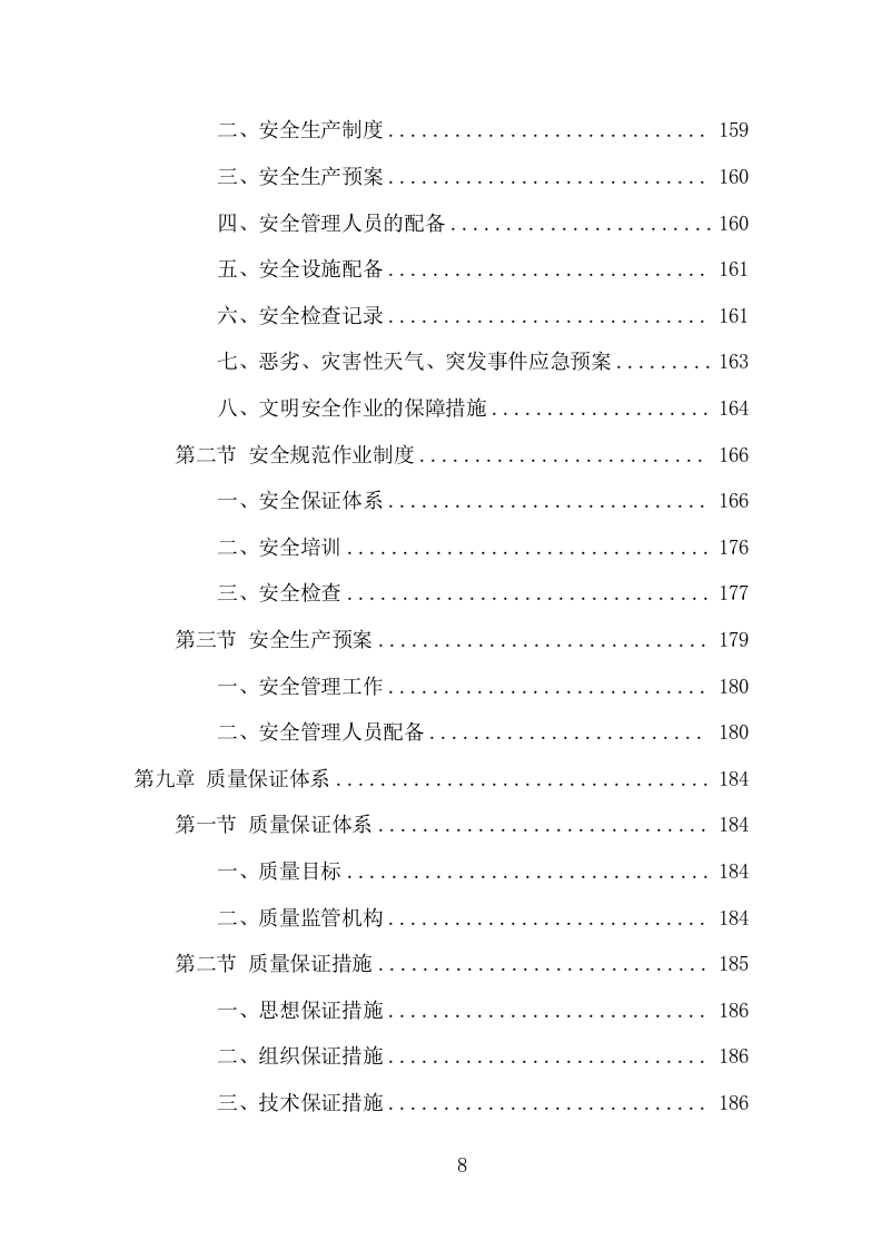 牛皮癣小广告清理服务项目方案（289页） 第8页