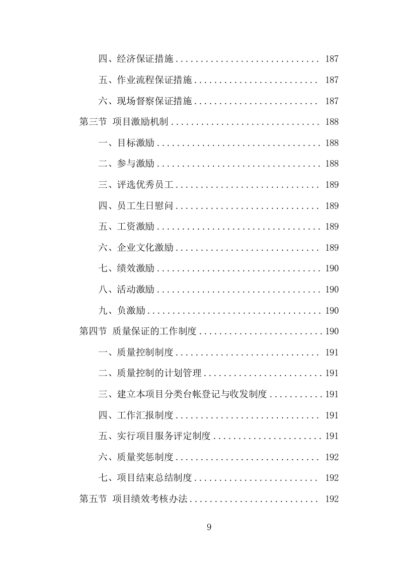 牛皮癣小广告清理服务项目方案（289页） 第9页