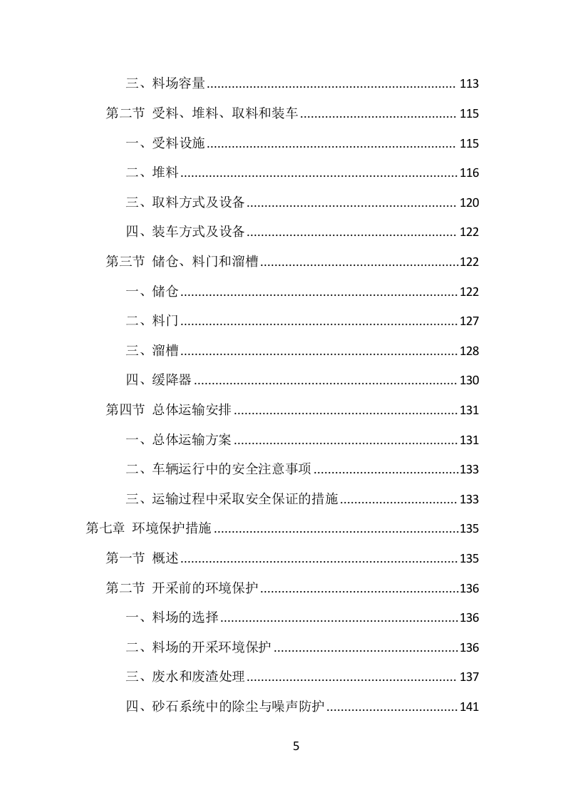 砂石代加工项目方案（280页） 第5页