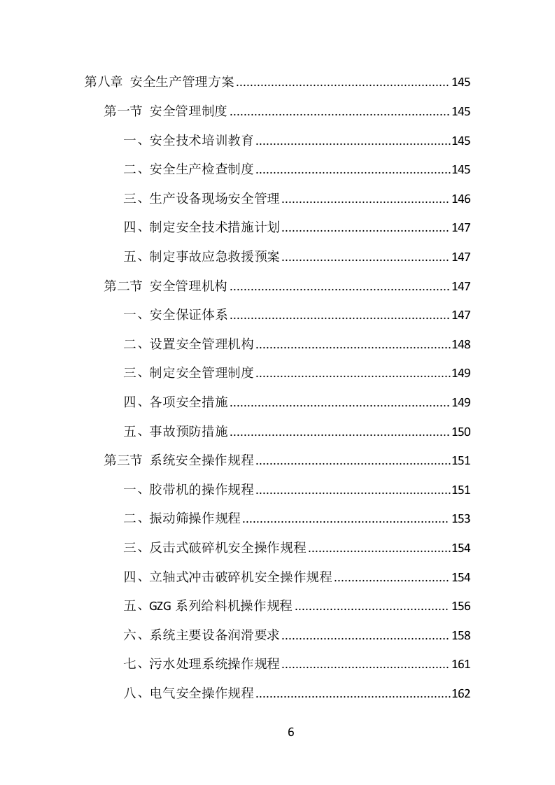 砂石代加工项目方案（280页） 第6页