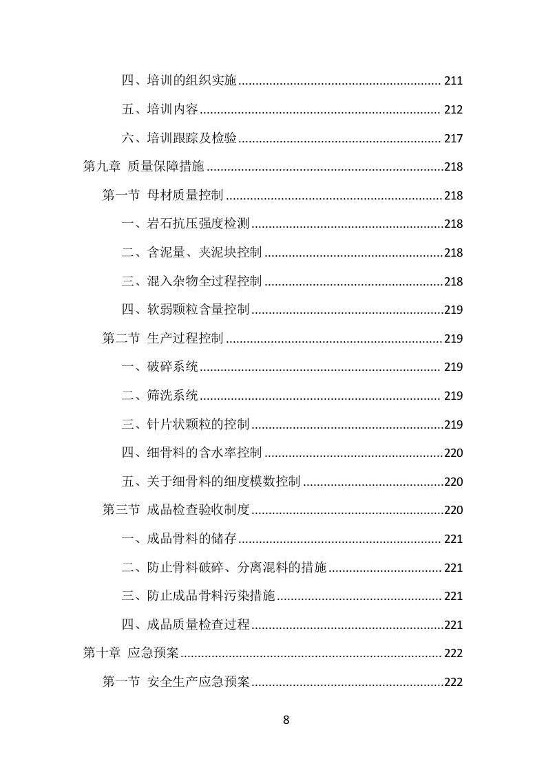 砂石代加工项目方案（280页） 第8页
