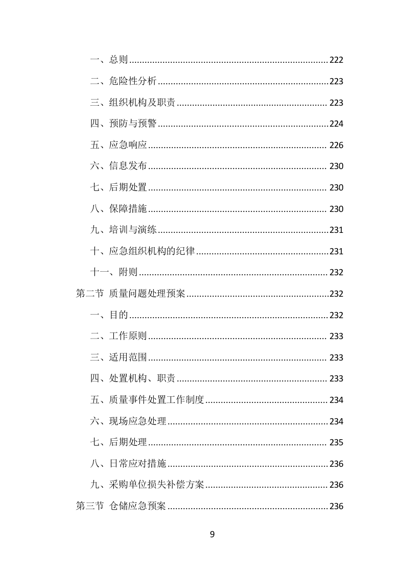砂石代加工项目方案（280页） 第9页