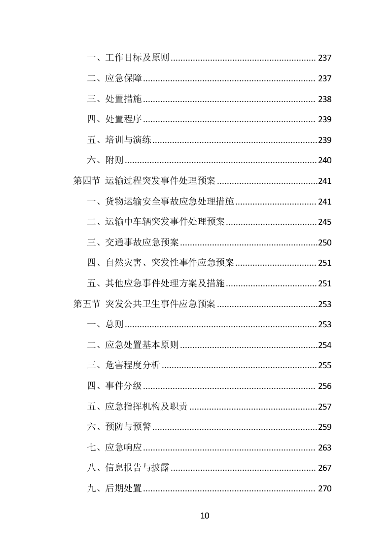 砂石代加工项目方案（280页） 第10页