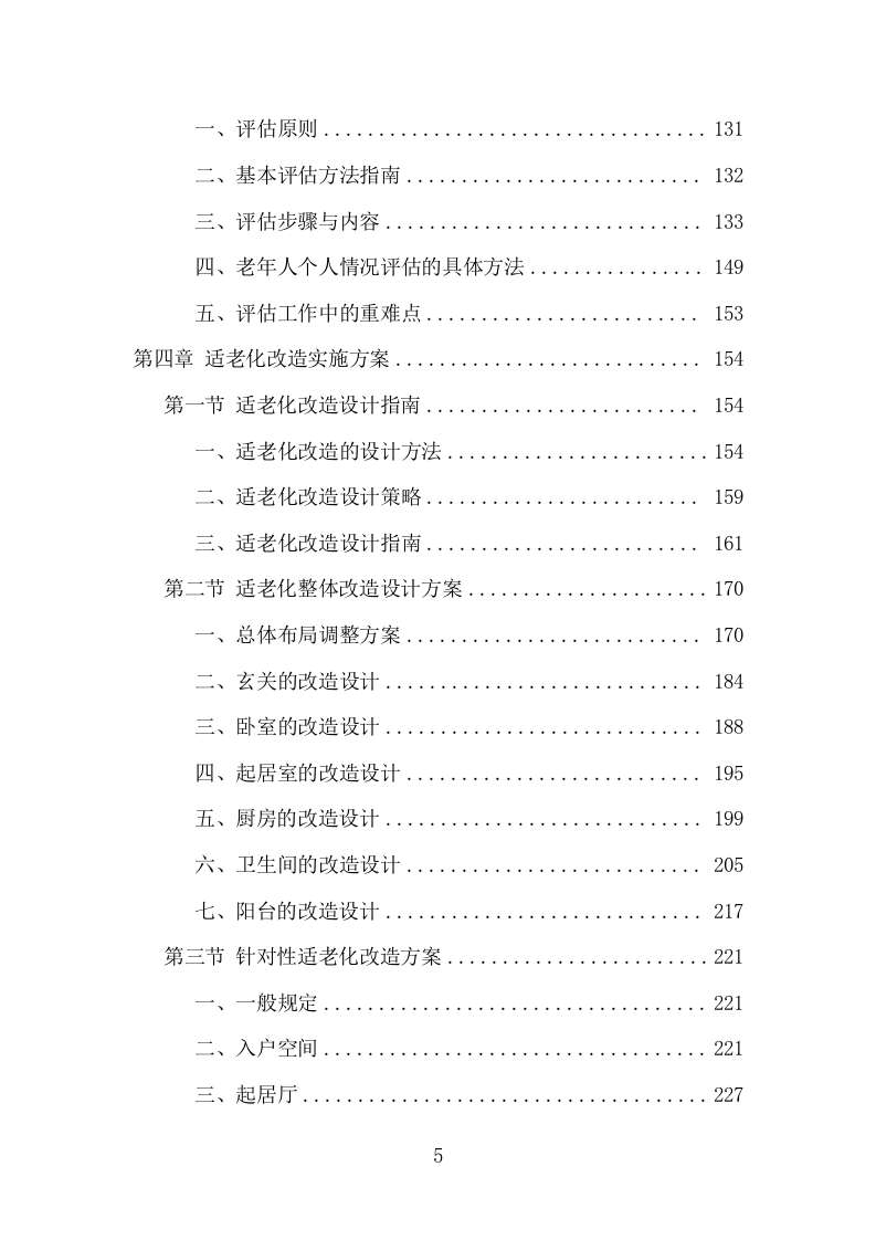 适老化改造项目方案（395页） 第5页