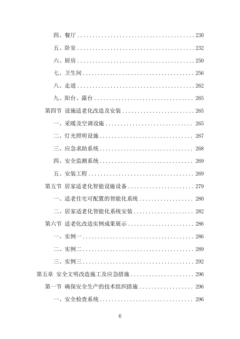 适老化改造项目方案（395页） 第6页