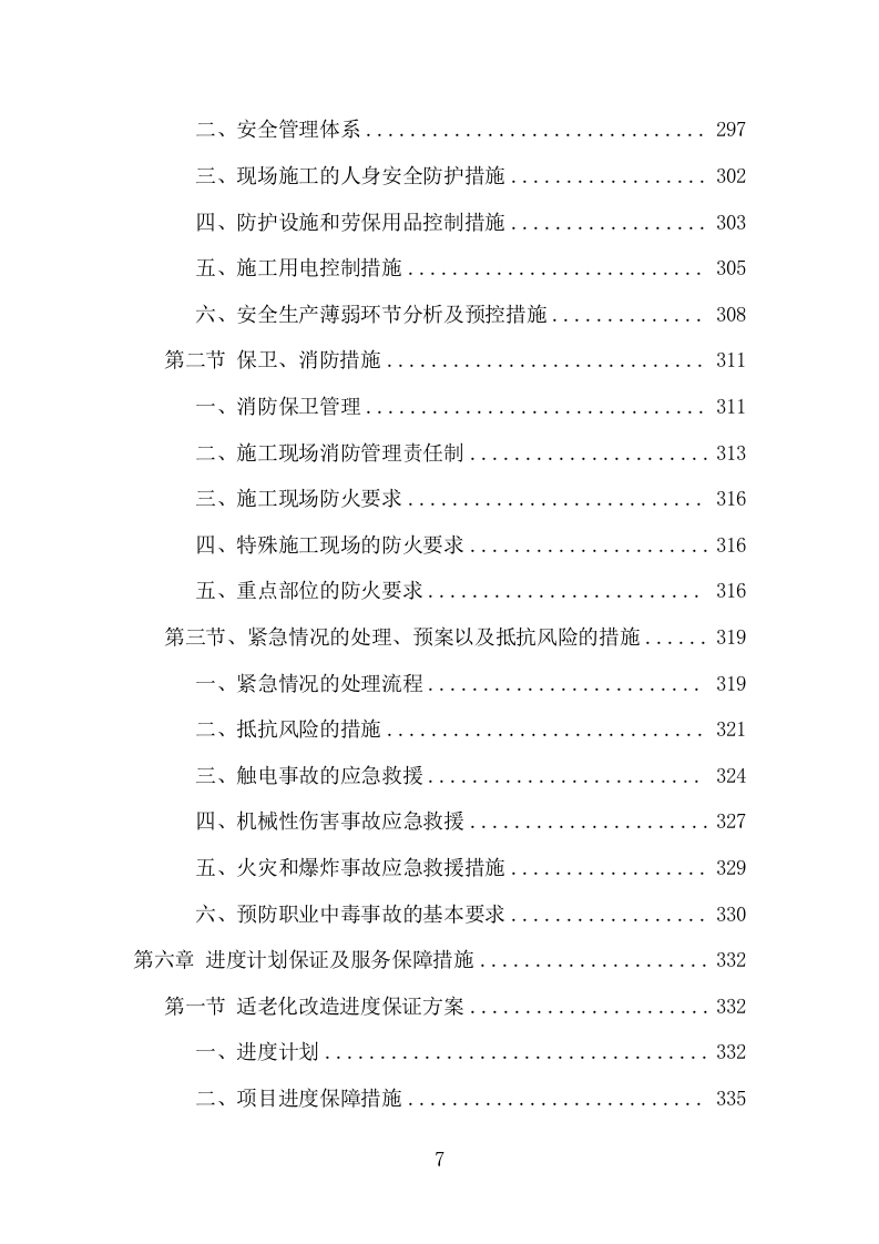 适老化改造项目方案（395页） 第7页