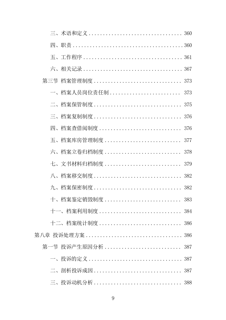 适老化改造项目方案（395页） 第9页