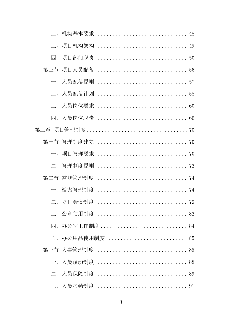 消防设施维保项目方案（344页） 第3页