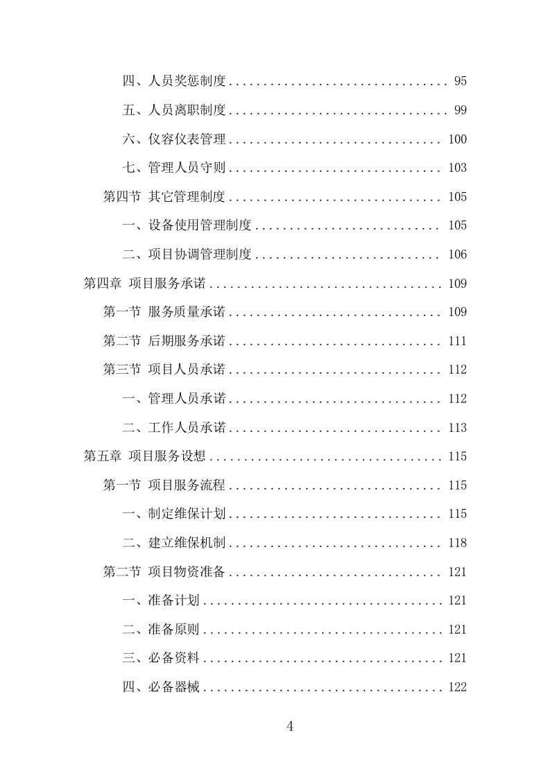 消防设施维保项目方案（344页） 第4页