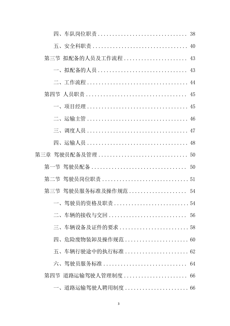 厂区危险废物运输项目投标方案（359页） 第3页