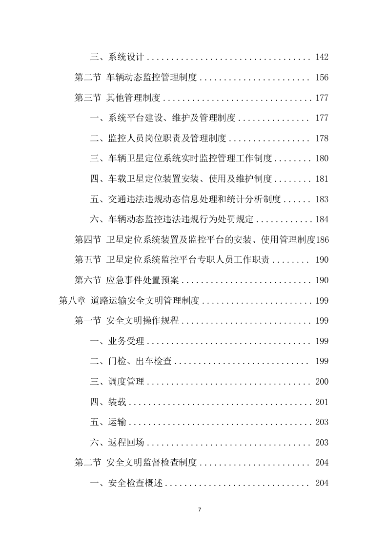 厂区危险废物运输项目投标方案（359页） 第7页