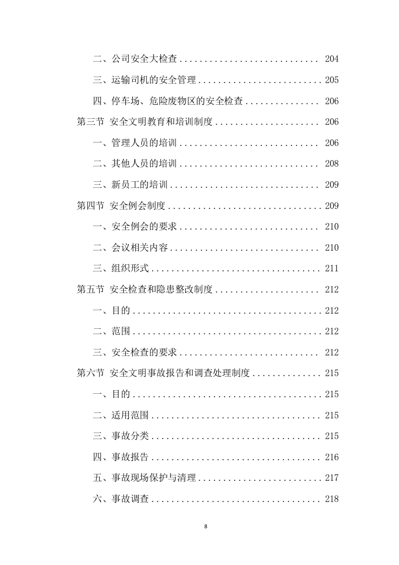 厂区危险废物运输项目投标方案（359页） 第8页