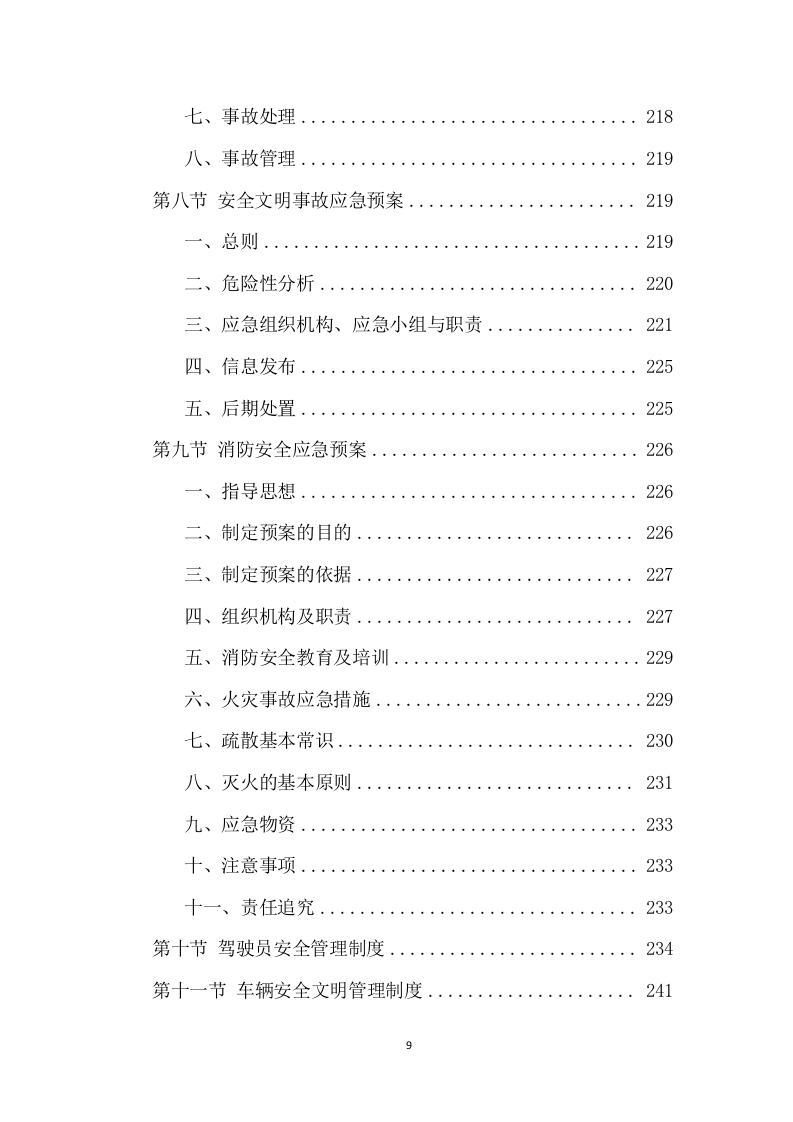 厂区危险废物运输项目投标方案（359页） 第9页