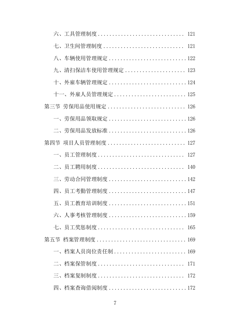 公寓保洁项目投标方案（358页） 第8页