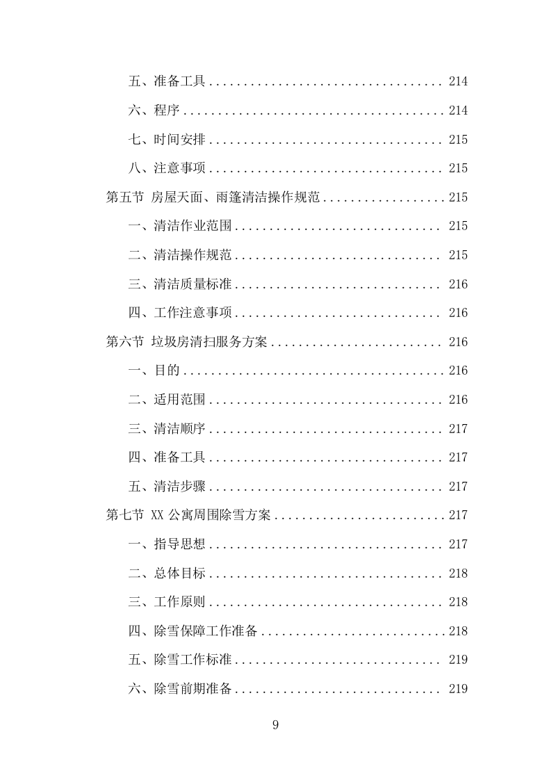 公寓保洁项目投标方案（358页） 第10页