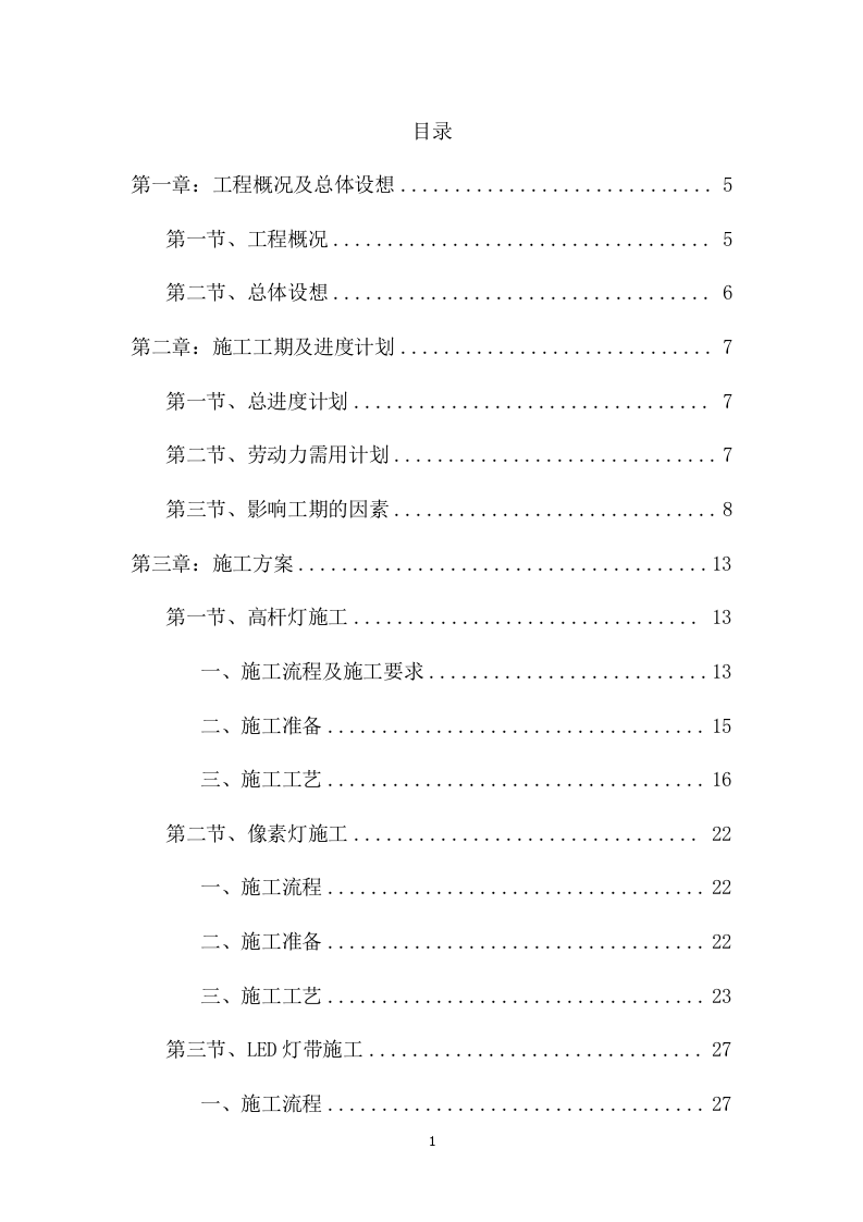 广场亮化工程投标项目方案(72页) 第2页