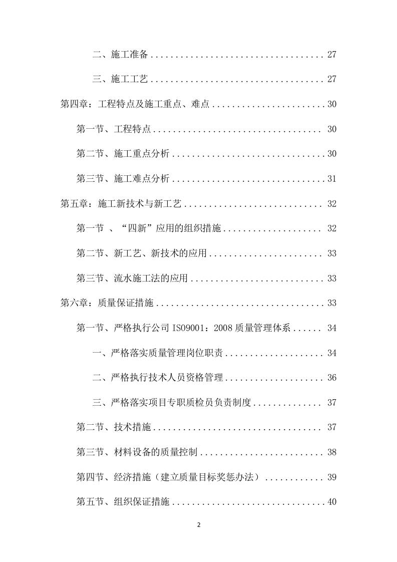 广场亮化工程投标项目方案(72页) 第3页