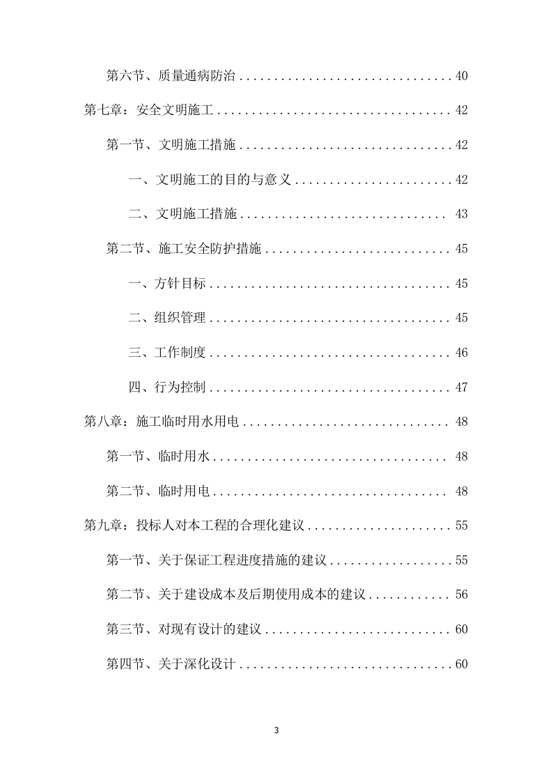 广场亮化工程投标项目方案(72页) 第4页