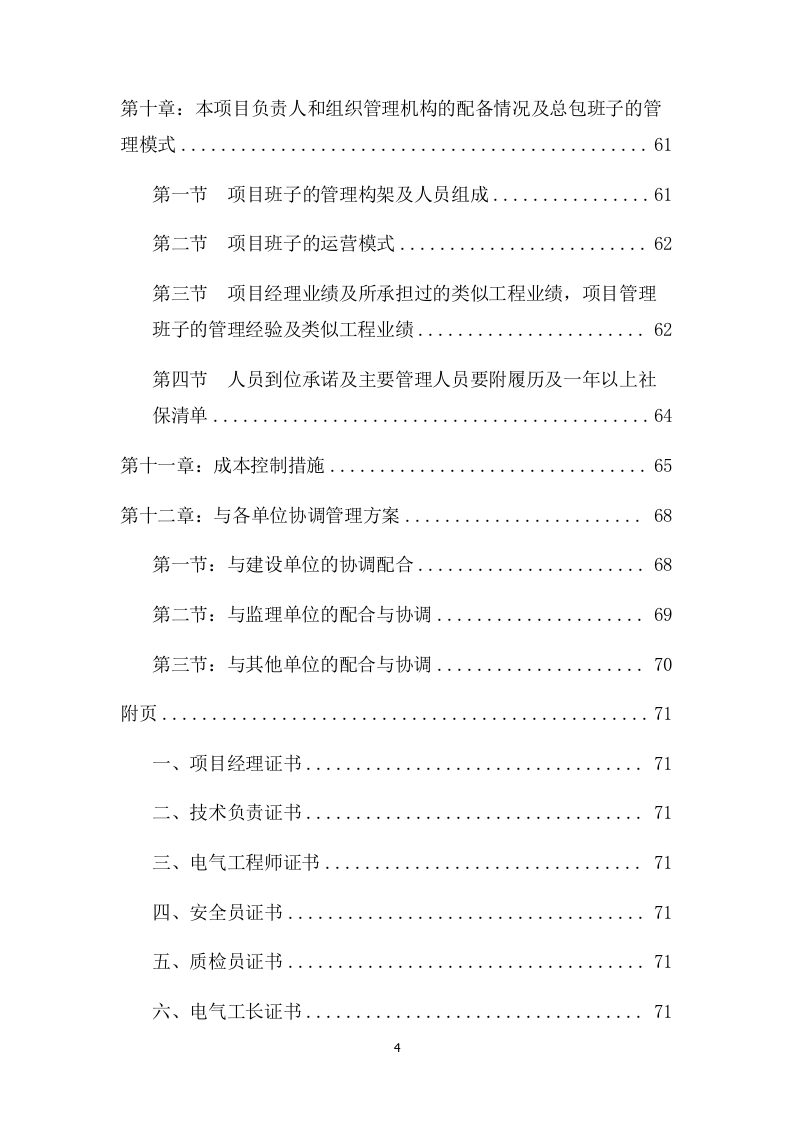 广场亮化工程投标项目方案(72页) 第5页