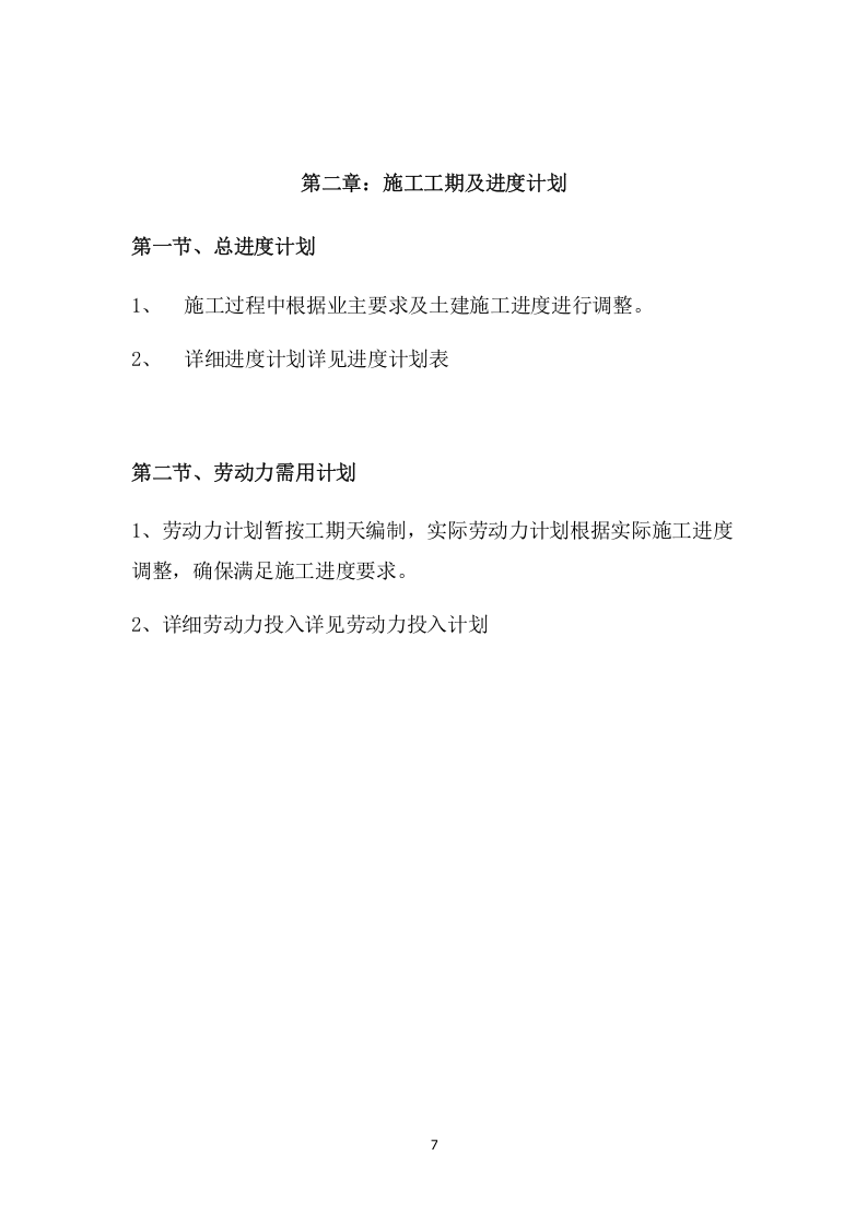 广场亮化工程投标项目方案(72页) 第8页
