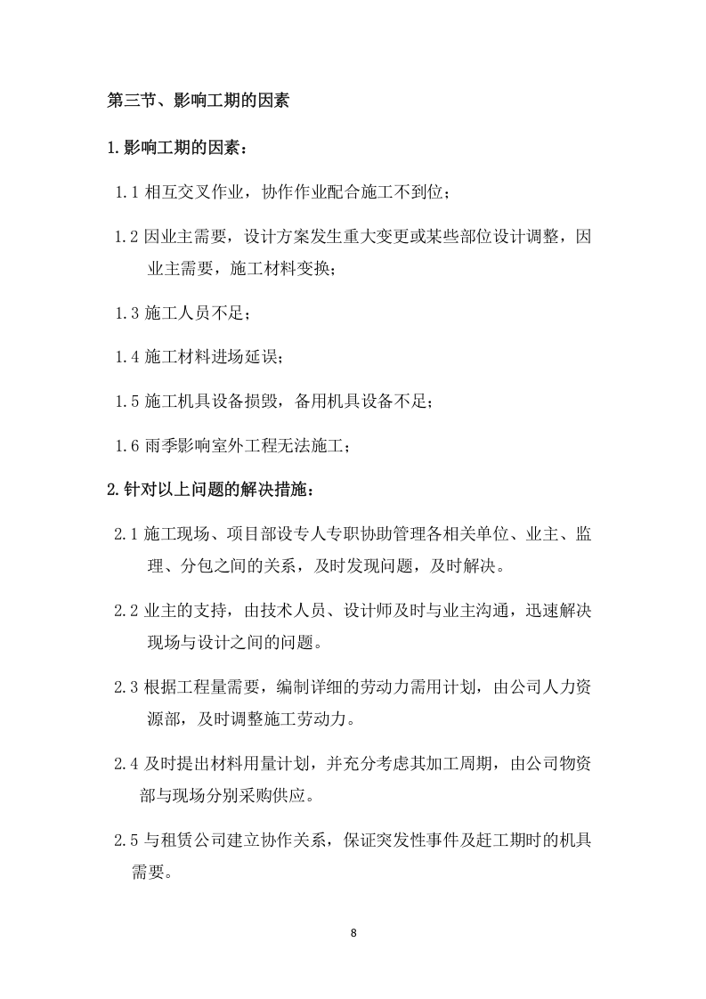 广场亮化工程投标项目方案(72页) 第9页