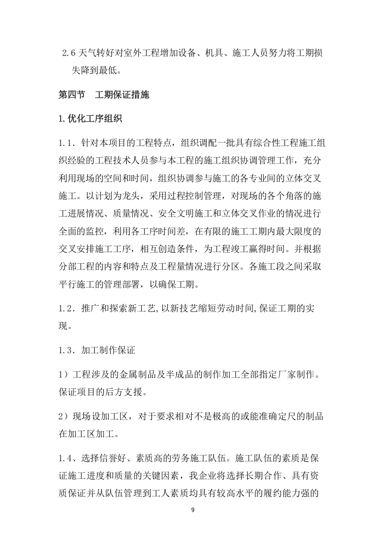 广场亮化工程投标项目方案(72页) 第10页