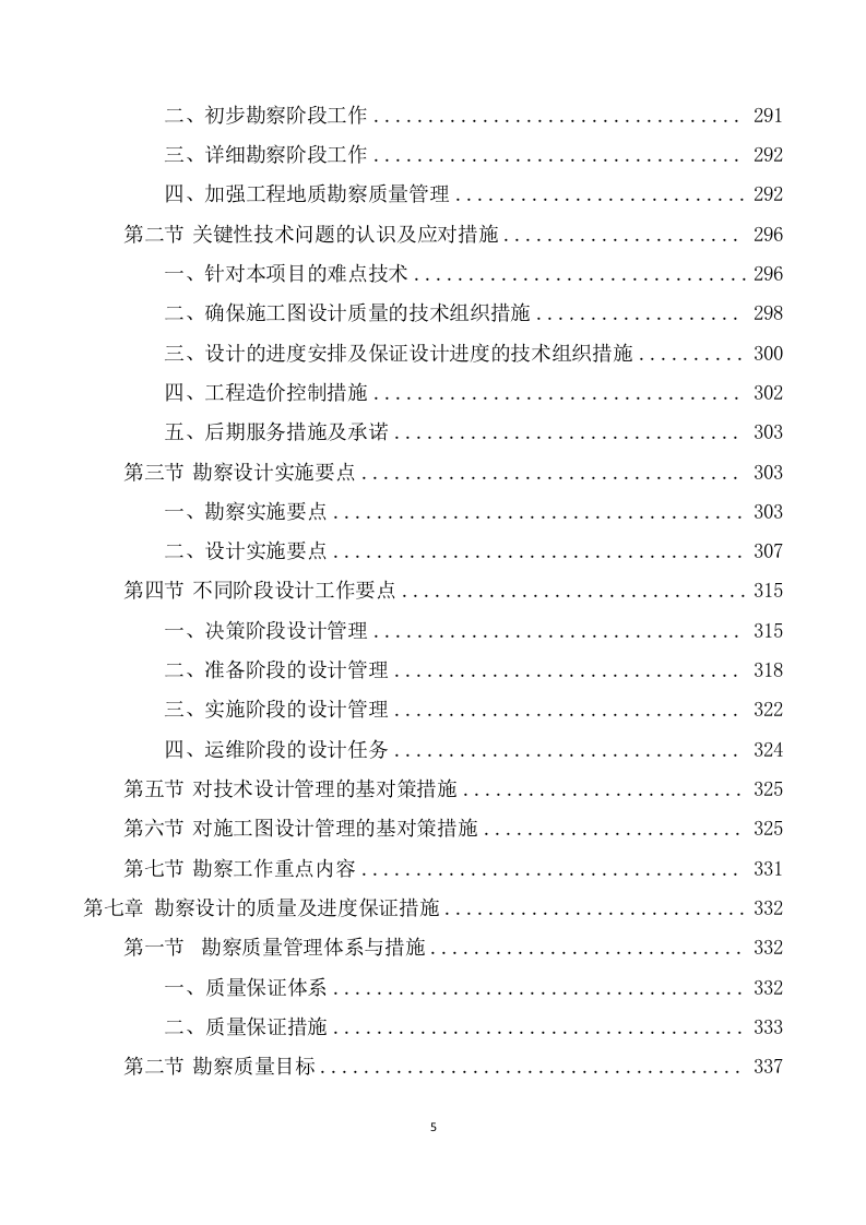 农村污水治理项目勘察设计投标方案(591页) 第6页