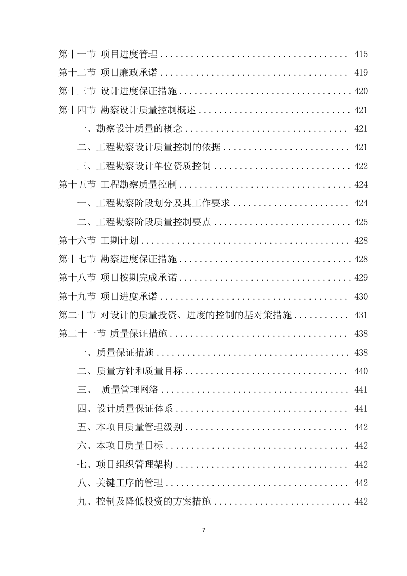 农村污水治理项目勘察设计投标方案(591页) 第8页