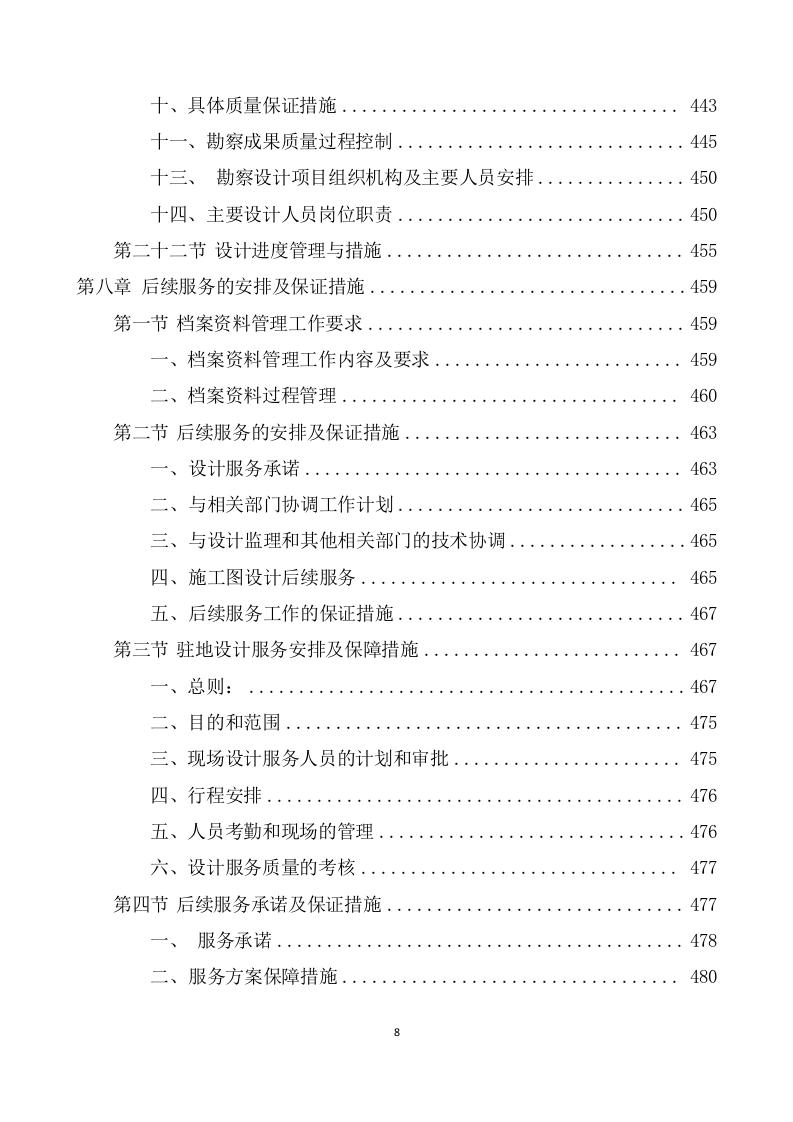 农村污水治理项目勘察设计投标方案(591页) 第9页