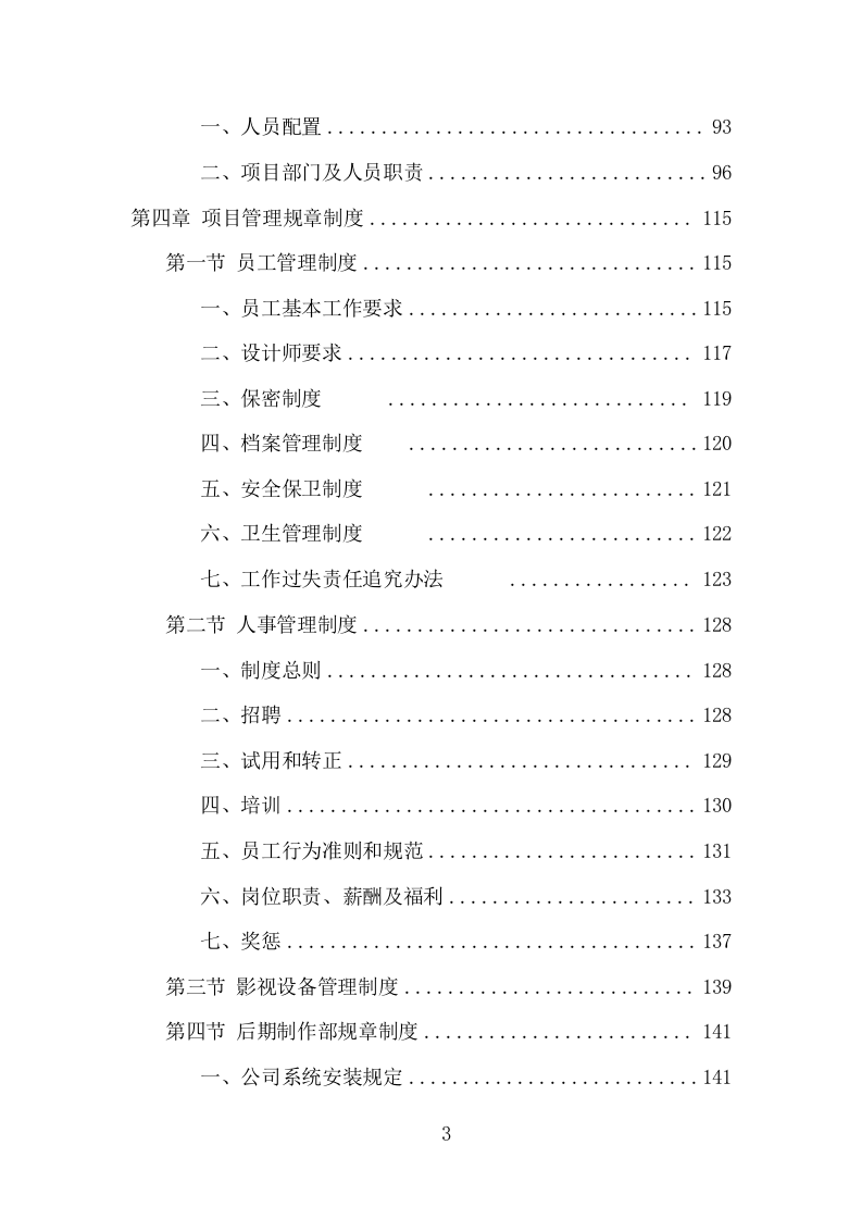 企业宣传片投标项目方案（402页） 第4页